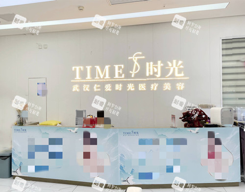 武汉仁爱时光前台问询地方.jpg 武汉仁爱时光前台问询地方.jpg