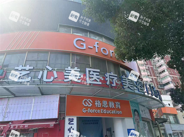 上海艺心美医疗美容门诊部门头.jpg 上海艺心美医疗美容门诊部门头.jpg