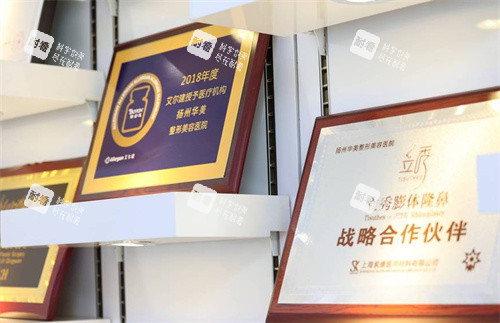 扬州俏华美整形部分资质展示.jpg 扬州俏华美整形部分资质展示.jpg