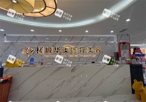 钦州华美医疗美容前台.jpg 钦州华美医疗美容前台.jpg