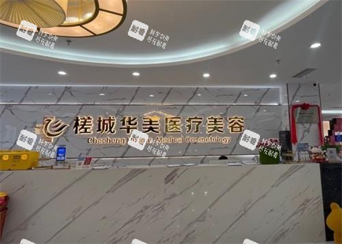 钦州华美整形医院前台.png 钦州华美整形医院前台.png