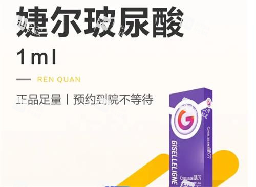婕尔玻尿酸图片.png 婕尔玻尿酸图片.png