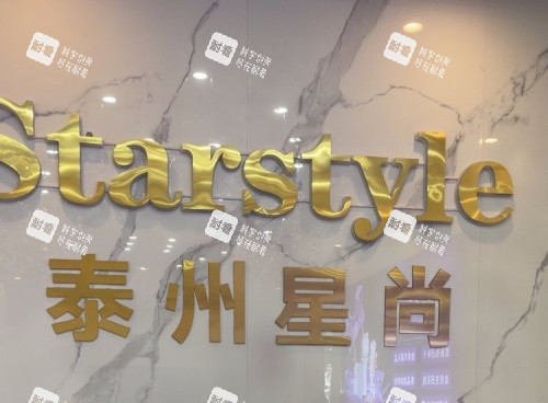 泰州星尚整形logo示意图.jpg 泰州星尚整形logo示意图.jpg