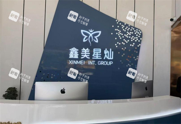 泰安鑫美星灿医疗美容前台.jpg 泰安鑫美星灿医疗美容前台.jpg