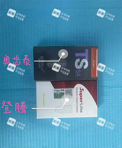奥齿泰登腾种植体包装照片.jpg