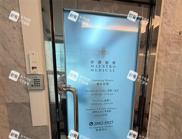 香港緻康医疗医美环境图.jpg 香港緻康医疗医美环境图.jpg