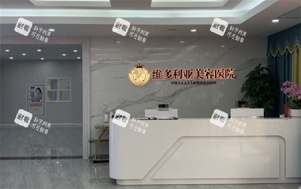 苏州维多利亚整形前台区.png 苏州维多利亚整形前台区.png