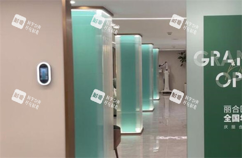 北京丽合医疗美容医院环境展示.jpg 北京丽合医疗美容医院环境展示.jpg