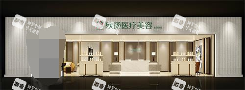 北京欧扬医疗美容门头照示意图.jpg 北京欧扬医疗美容门头照示意图.jpg