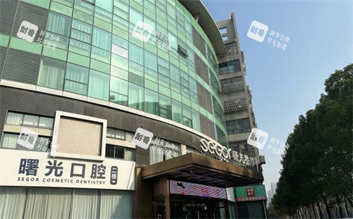常州曙光整形医院门头.jpg 常州曙光整形医院门头.jpg