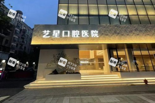 杭州艺星口腔大门·.jpg 杭州艺星口腔大门·.jpg