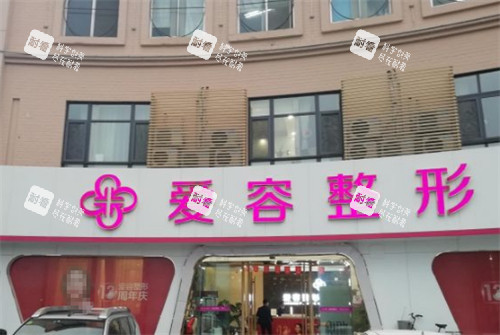济南爱容整形门头环境图.jpg