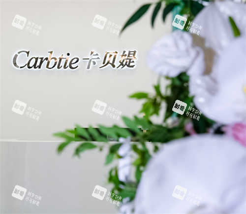 北京卡贝媞轻医美前台.png 北京卡贝媞轻医美前台.png