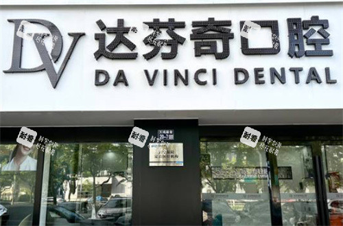太仓达芬奇口腔外景.jpg