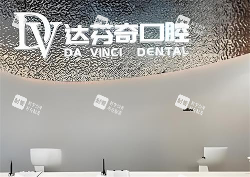 南昌达芬奇口腔前台环境图.png