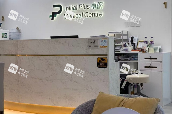 香港卓优initial plus医美前台环境示意图.jpg 香港卓优initial plus医美前台环境示意图.jpg