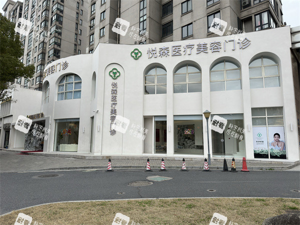 浙江嘉兴悦森医疗美容大楼.jpg