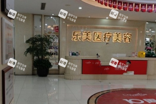 武汉乐美医疗美容医院导诊台.jpg 武汉乐美医疗美容医院导诊台.jpg