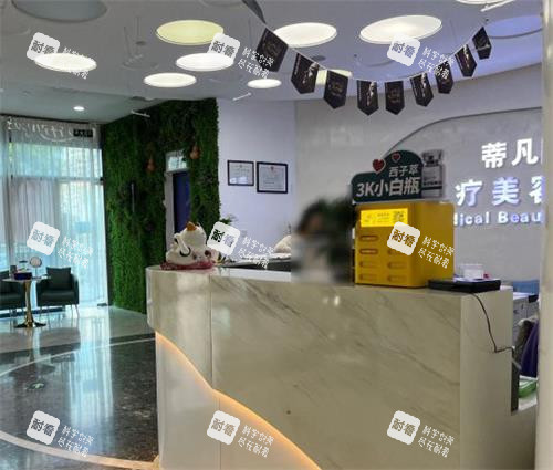 北京蒂凡妮整形大厅的环境.jpg 北京蒂凡妮整形大厅的环境.jpg