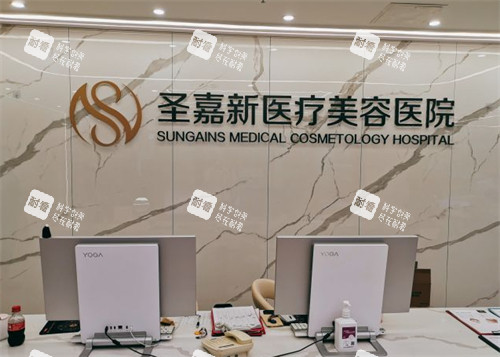 北京圣嘉新医疗美容前台图片.jpg 北京圣嘉新医疗美容前台图片.jpg