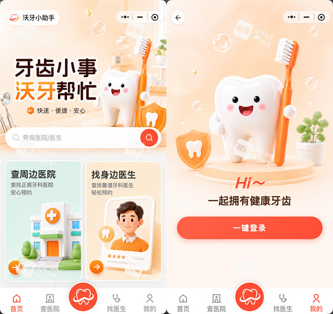 沃牙小程序怎么样.jpg