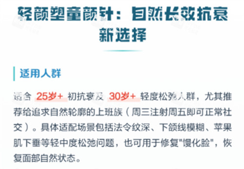 轻颜塑童颜针适合人群.jpg 轻颜塑童颜针适合人群.jpg