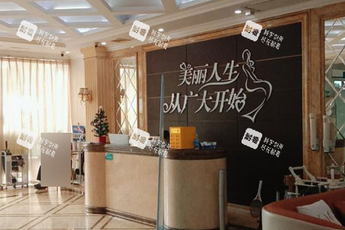 广大整形医院前台图.jpg 广大整形医院前台图.jpg