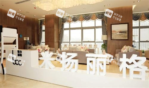北京米扬丽格医疗美容医院环境.png 北京米扬丽格医疗美容医院环境.png