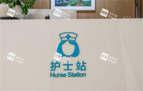 北京米扬丽格医疗美容护士站.png 北京米扬丽格医疗美容护士站.png