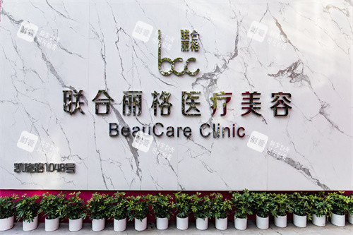上海联合丽格整形医院logo.jpg