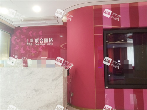 上海联合丽格医疗美容医院门口导医台.jpg