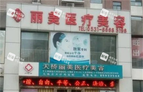 淄博丽美整形外景图片.jpg