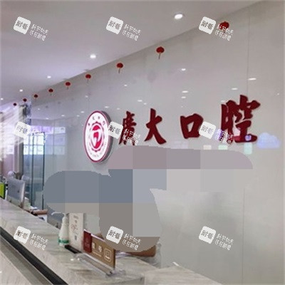 广州广大口腔环境品牌墙.jpg