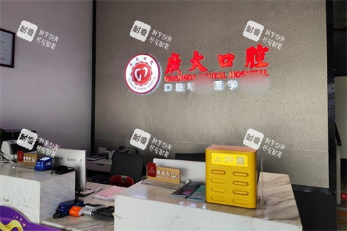 佛山广大口腔(南海店)导诊台.jpg 佛山广大口腔(南海店)导诊台.jpg