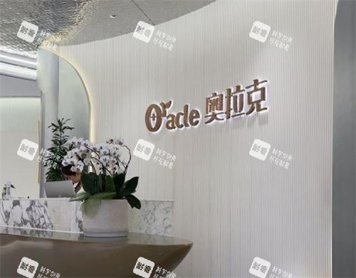 杭州奥拉克整形前台环境.png 杭州奥拉克整形前台环境.png