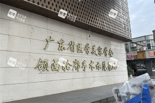 广州广大整形医院颌面轮廓手术示范基地品牌墙.JPG 广州广大整形医院颌面轮廓手术示范基地品牌墙.JPG