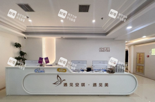 天津安琪整形前台示意图.jpg