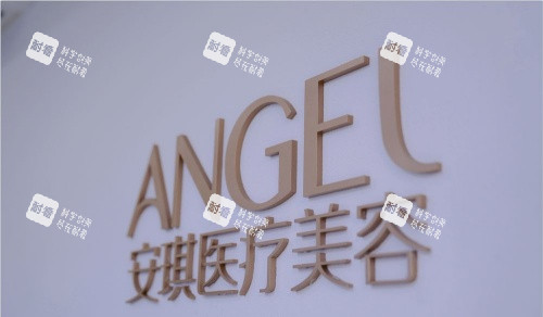 天津安琪整形logo示意图.jpg
