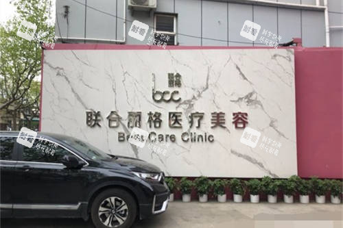 上海联合丽格医疗美容医院门外品牌墙.jpg 上海联合丽格医疗美容医院门外品牌墙.jpg