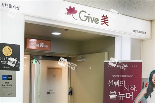 韩国give美皮肤科 (1).jpg