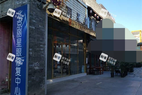 北京丽星翼美医疗美容医院外景图.jpg