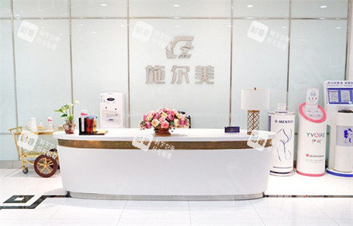南京施尔美整形前台.jpg