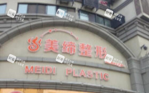 连云港美缔整形门头外景图.jpg 连云港美缔整形门头外景图.jpg