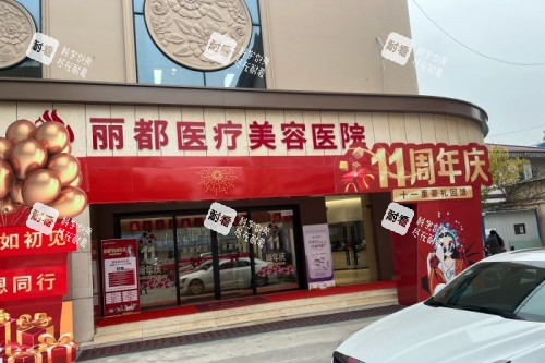 泰州丽都整形门头.jpg