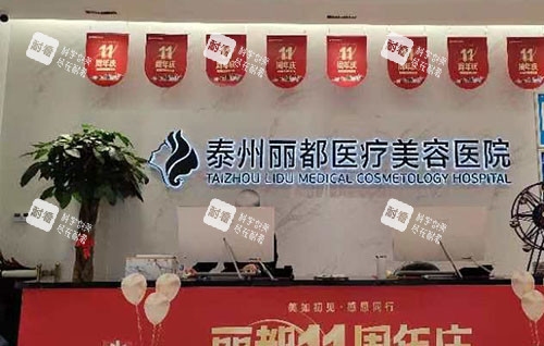泰州丽都医疗美容前台环境实拍图.jpg