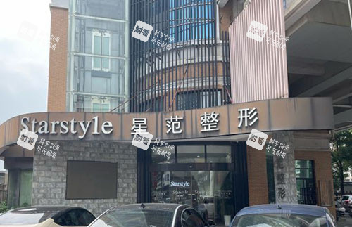 南通星范整形门头招牌实拍图.jpg