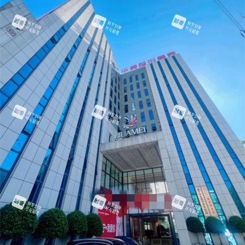 南宁华美整形大楼外观图.jpg 南宁华美整形大楼外观图.jpg