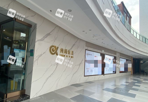 成都纯曦医疗美容外部环境示意图.jpg 成都纯曦医疗美容外部环境示意图.jpg