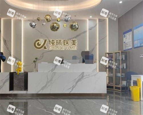 成都金牛纯曦医疗美容前台环境图.jpg 成都金牛纯曦医疗美容前台环境图.jpg