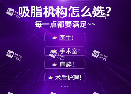 吸脂机构如何选.jpg 吸脂机构如何选.jpg